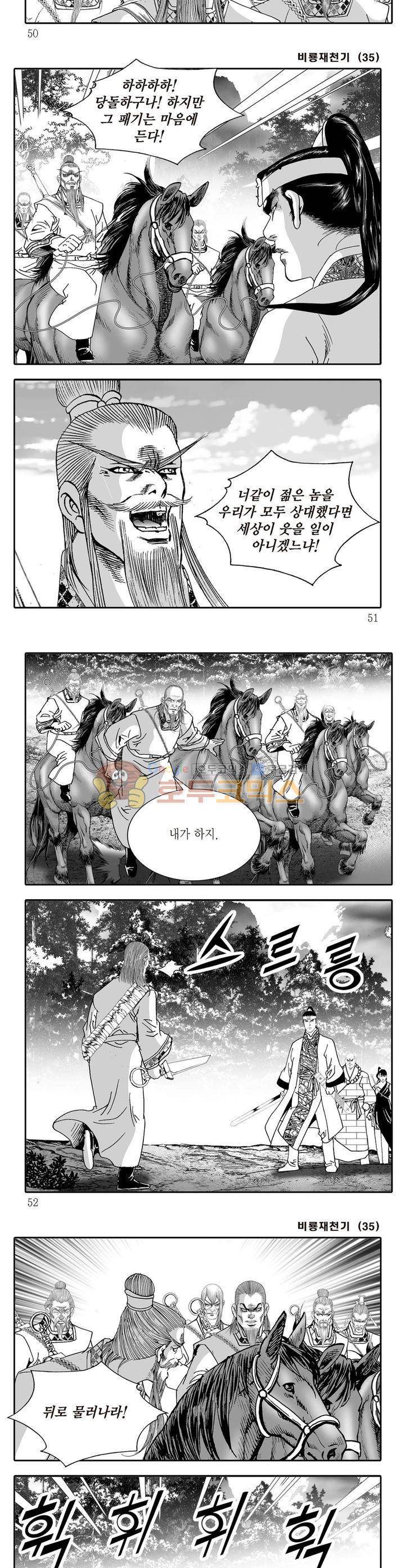 비룡재천기 35권 17
