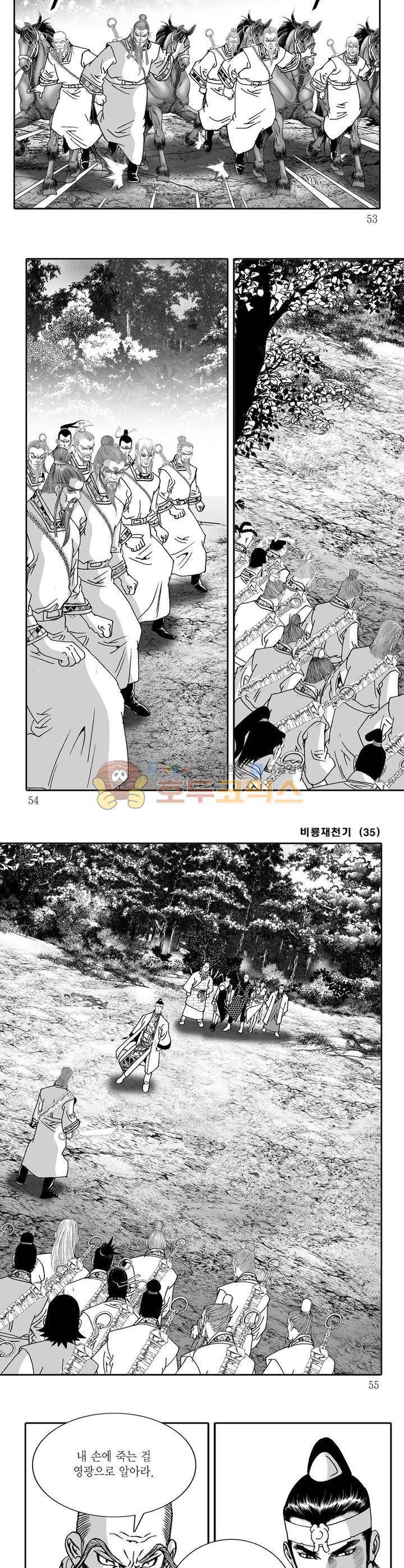 비룡재천기 35권 18