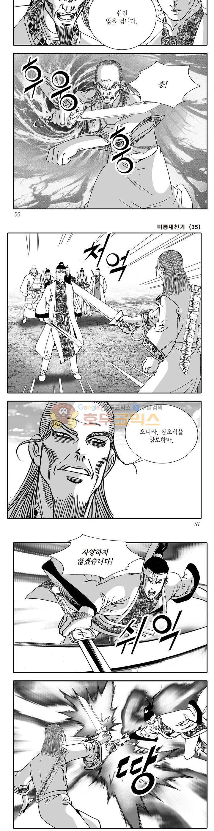 비룡재천기 35권 19