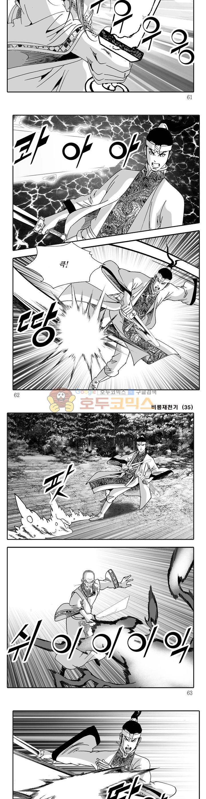 비룡재천기 35권 21