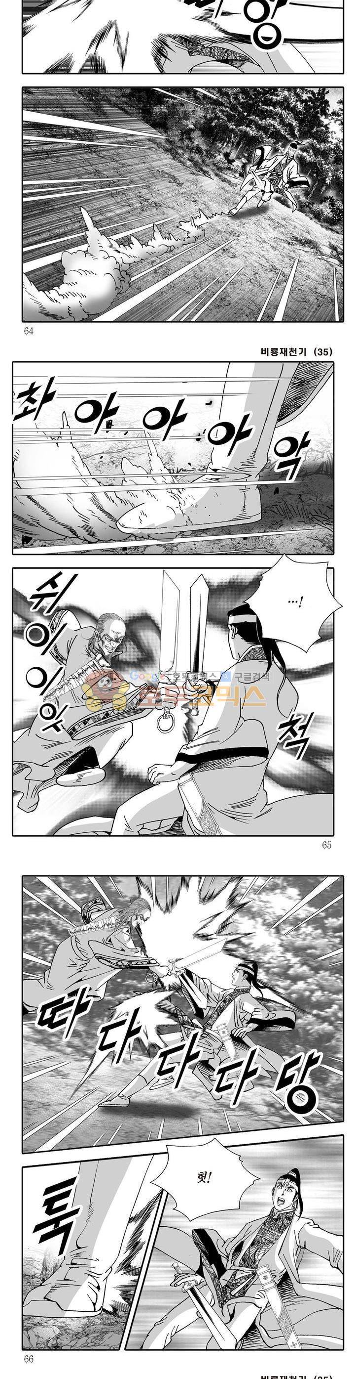 비룡재천기 35권 22