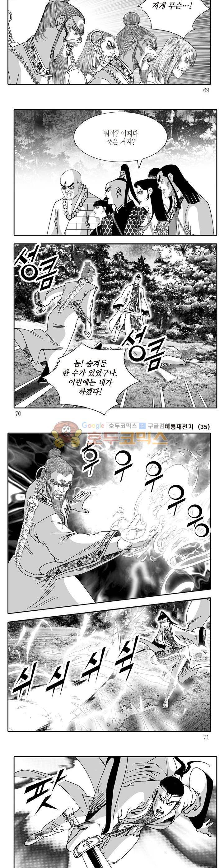 비룡재천기 35권 24