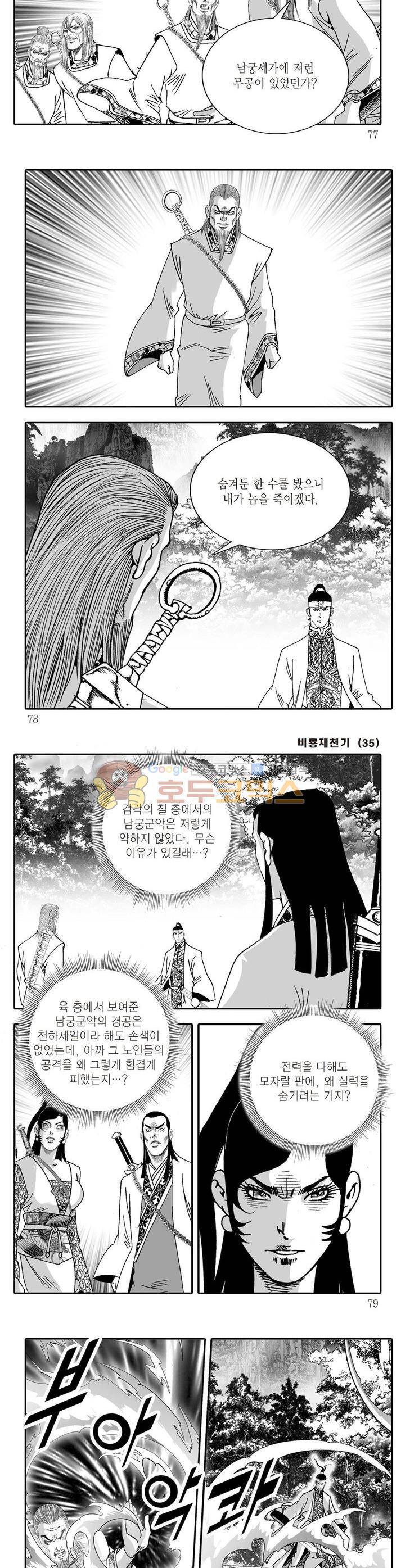 비룡재천기 35권 27