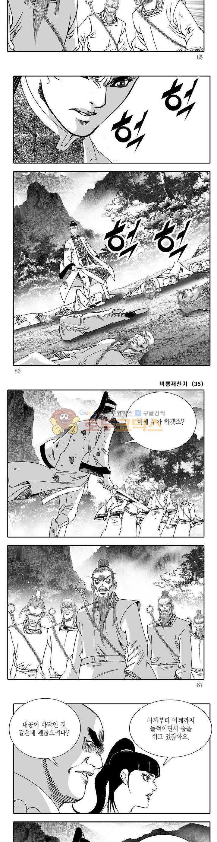 비룡재천기 35권 30