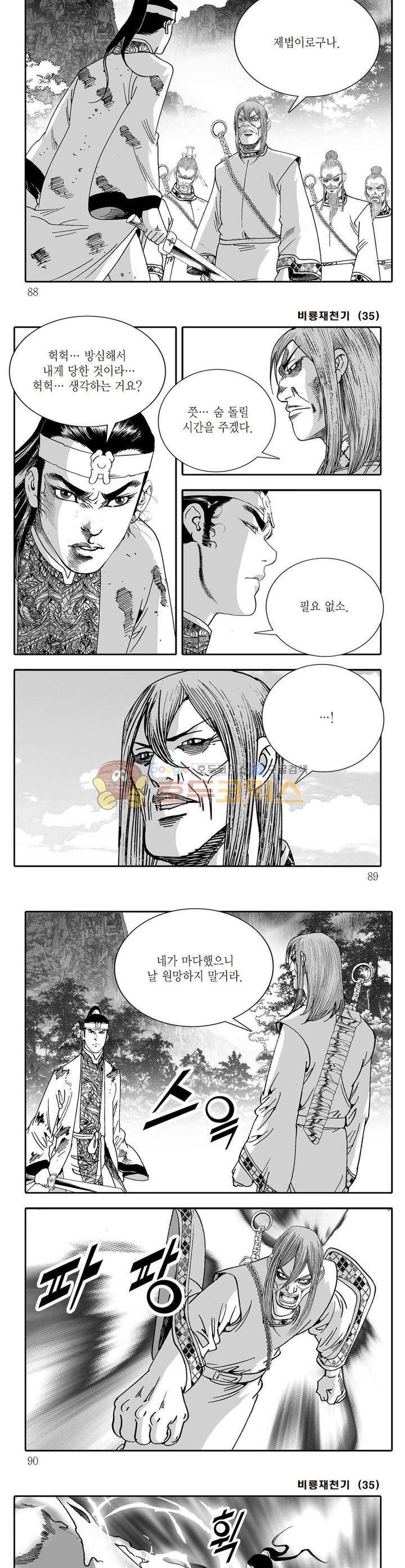 비룡재천기 35권 31