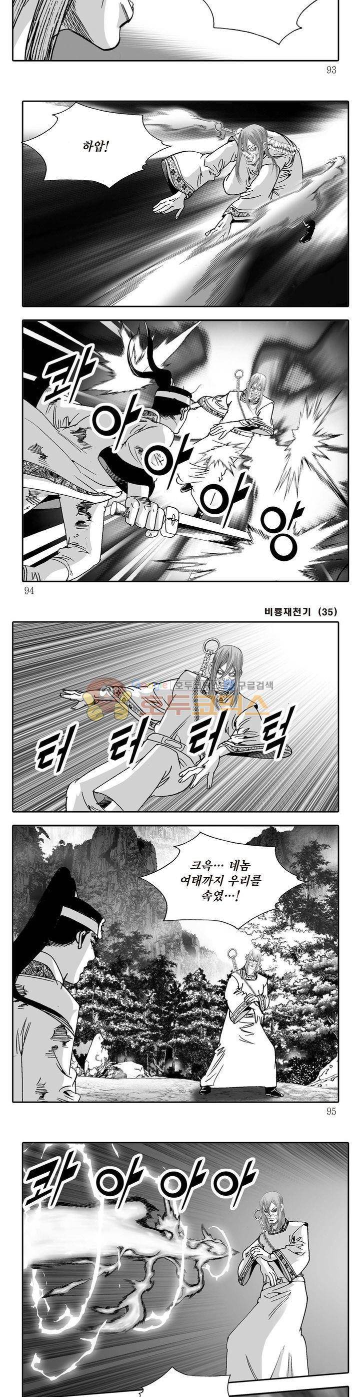 비룡재천기 35권 33