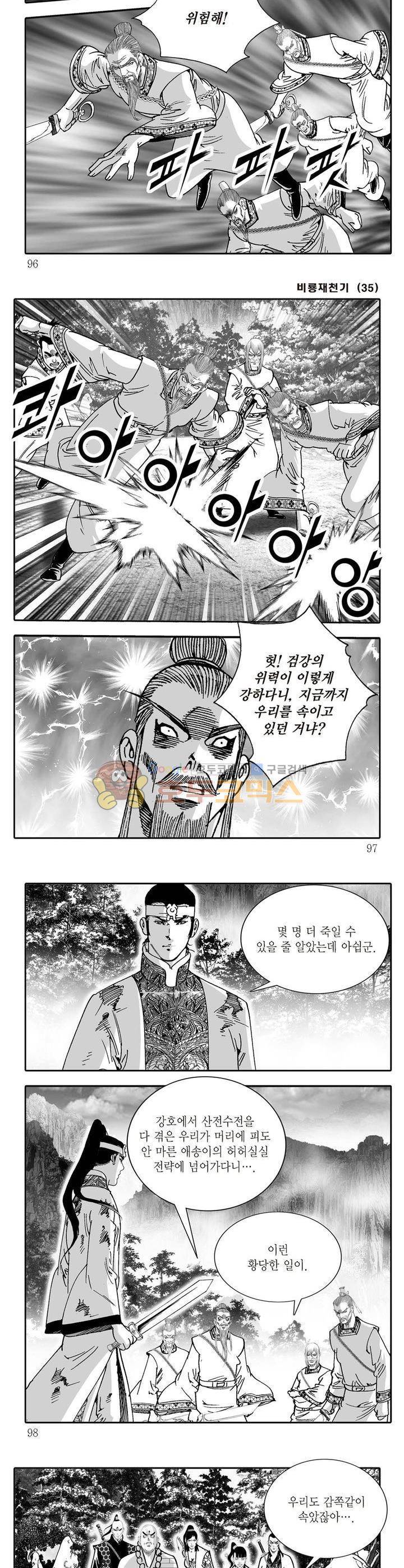 비룡재천기 35권 34