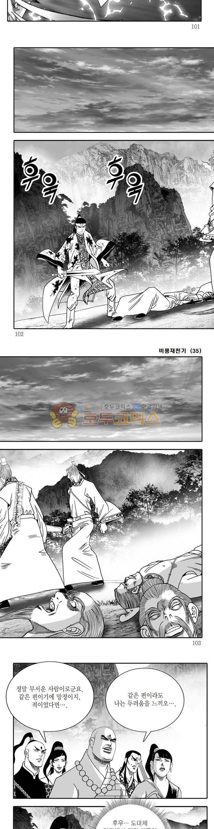 비룡재천기 35권 36