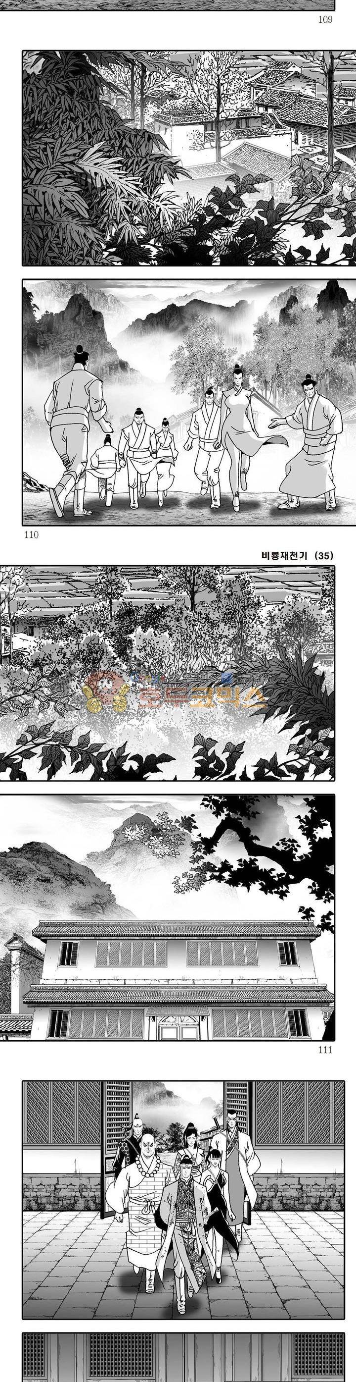 비룡재천기 35권 39
