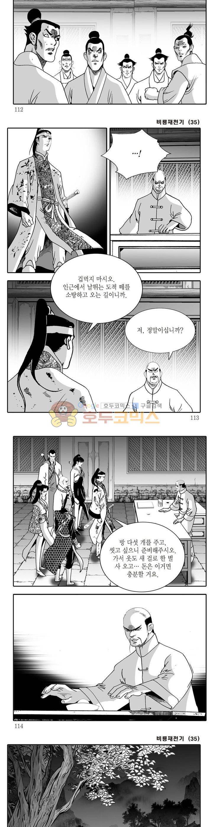 비룡재천기 35권 40