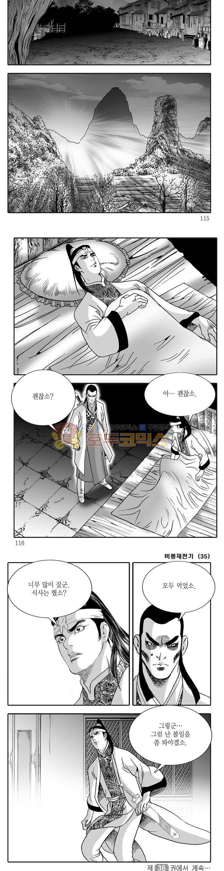 비룡재천기 35권 41