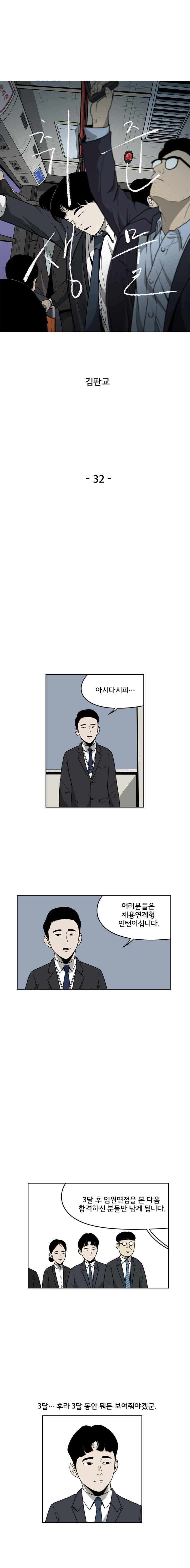 취준생물 32화 1