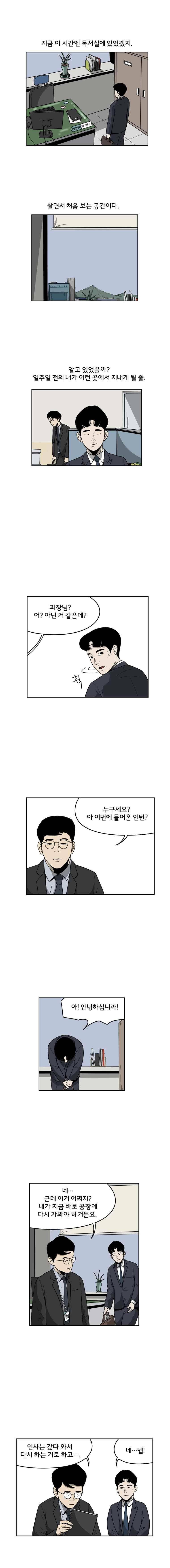 취준생물 32화 3