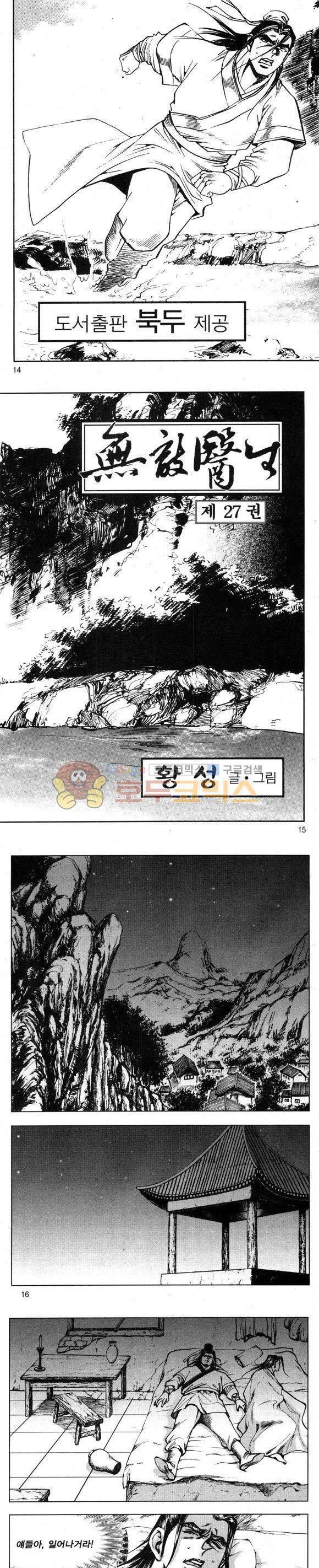 무적의생 27권 4