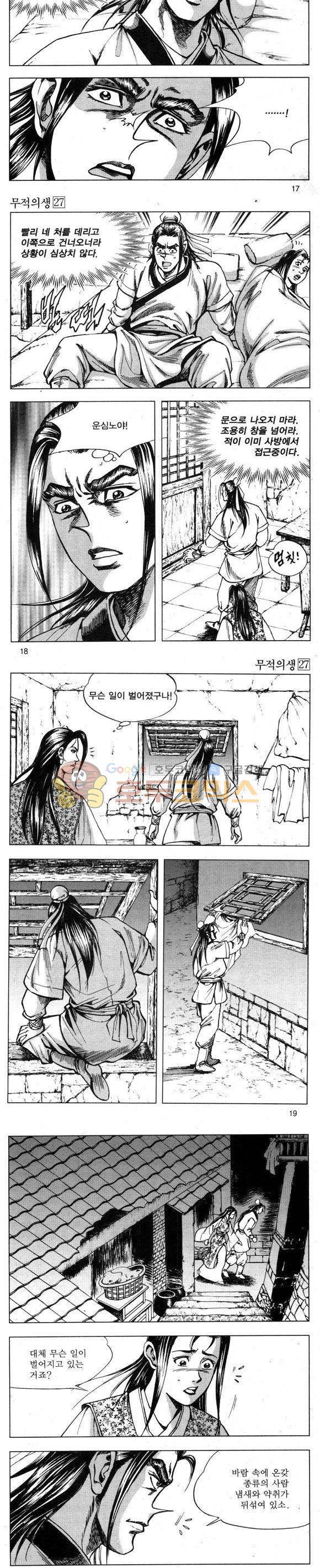 무적의생 27권 5