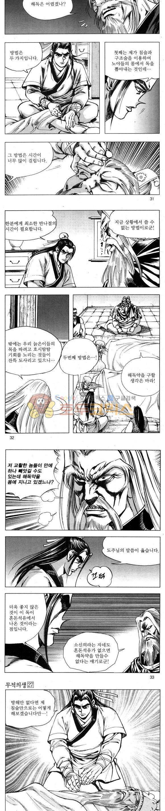 무적의생 27권 9