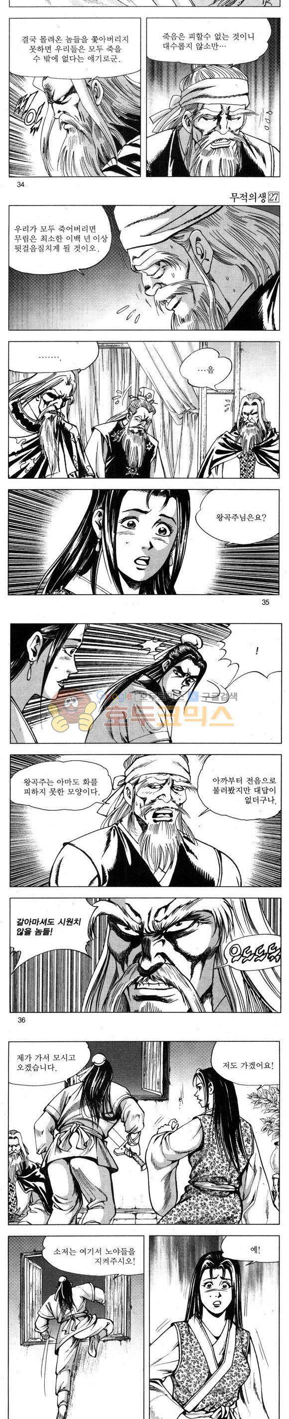 무적의생 27권 10