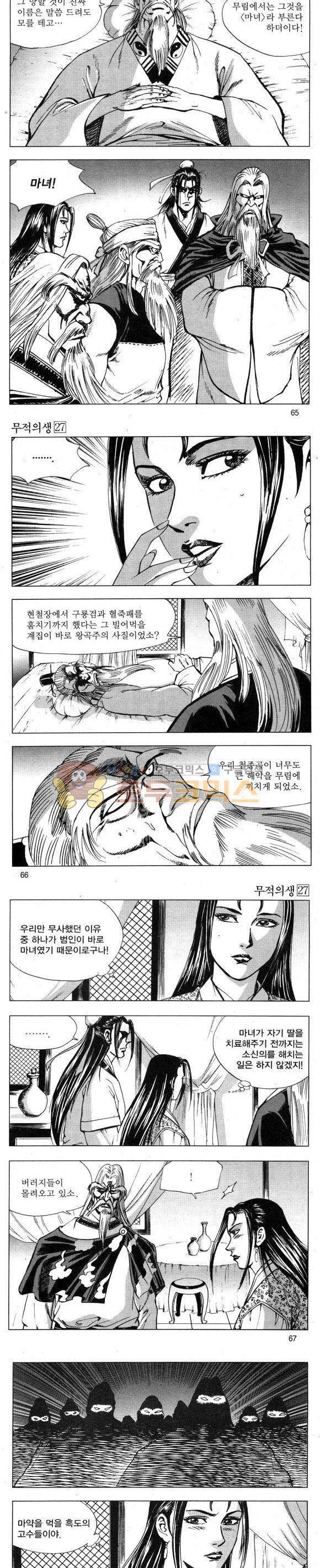 무적의생 27권 19