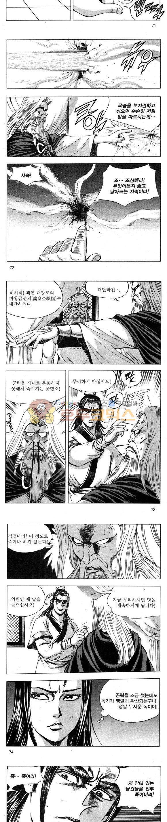 무적의생 27권 21