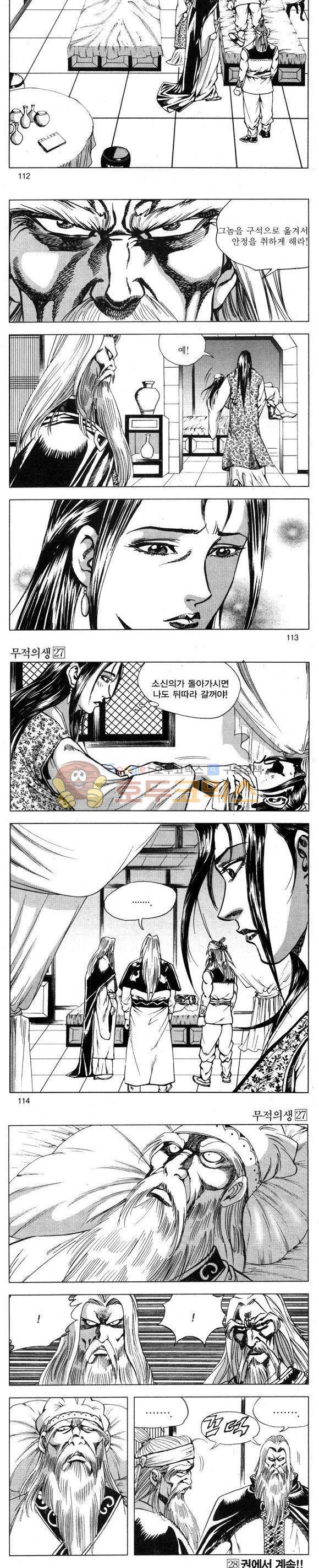 무적의생 27권 33