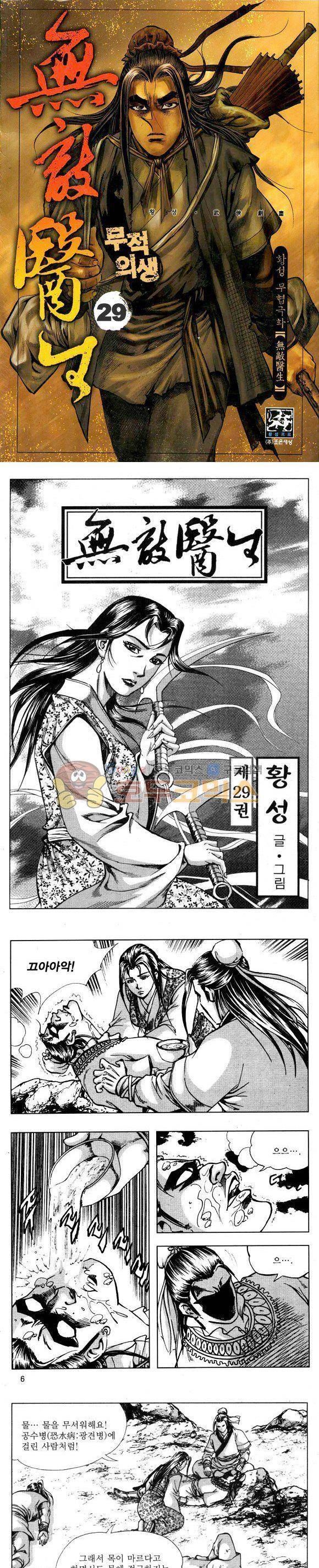 무적의생 29권 1