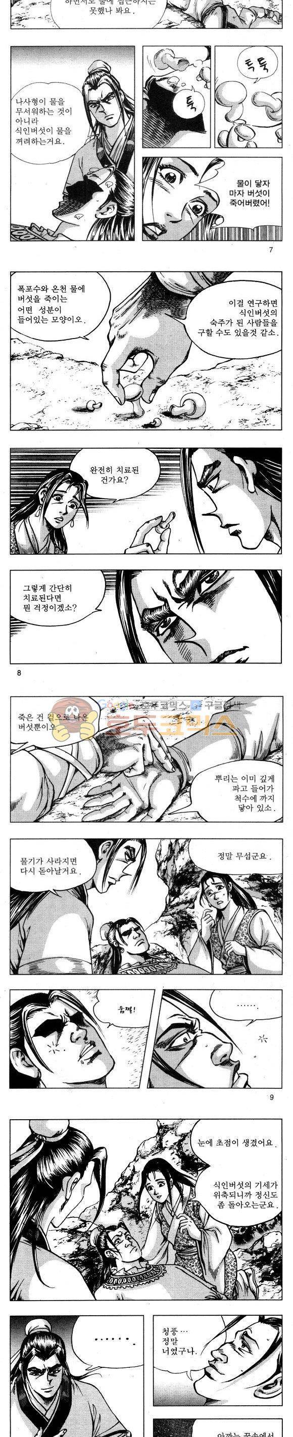 무적의생 29권 2