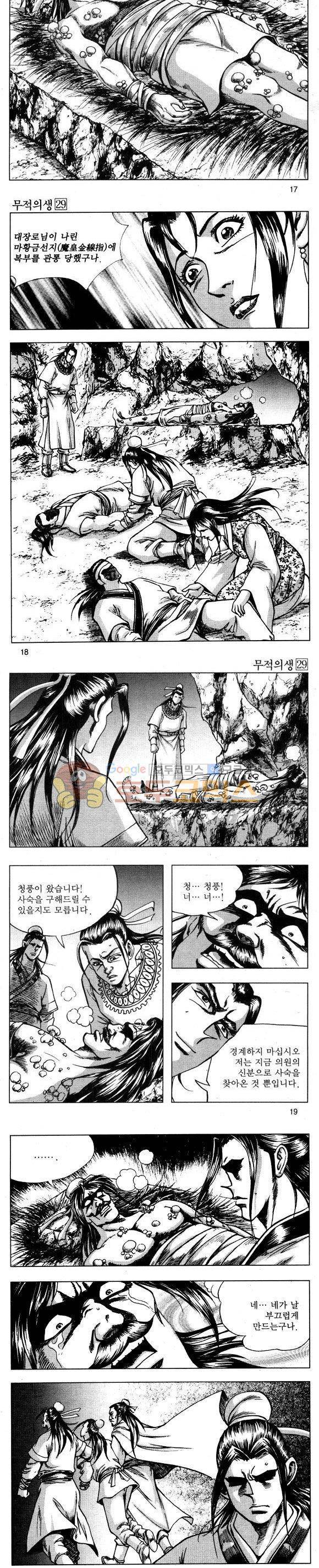 무적의생 29권 5