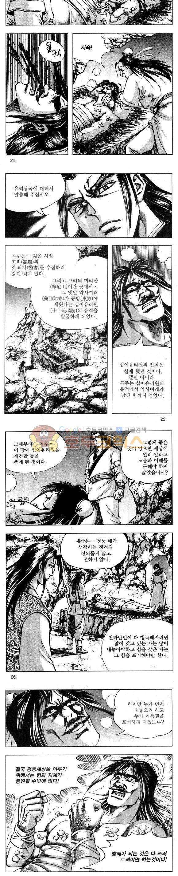 무적의생 29권 7