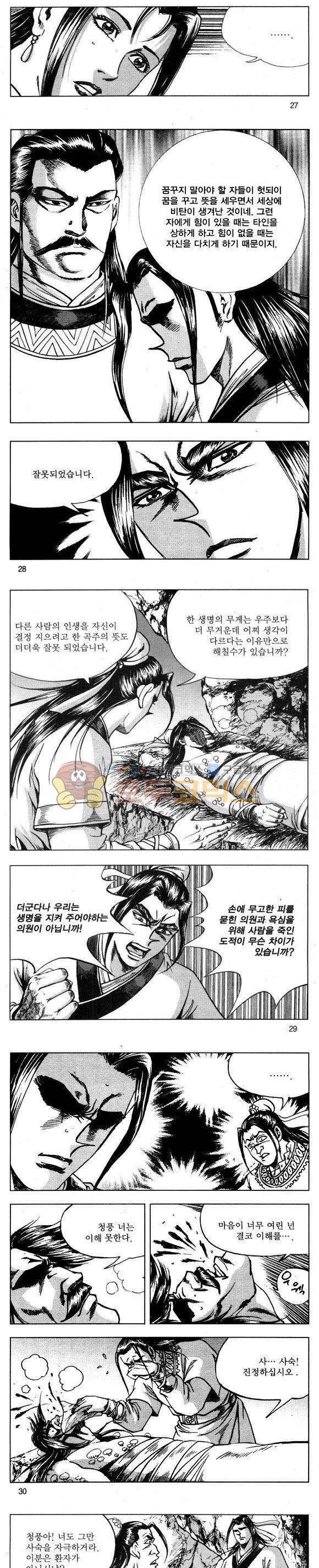 무적의생 29권 8