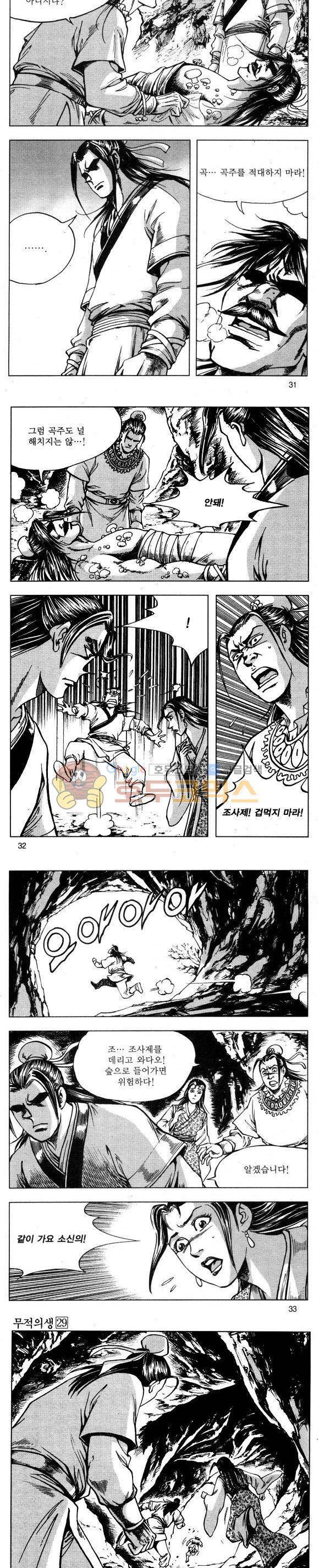무적의생 29권 9