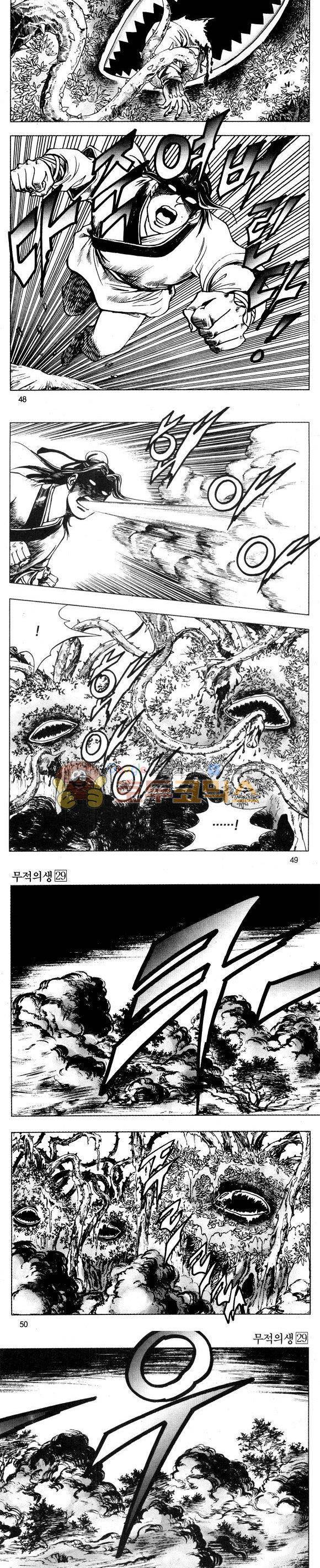 무적의생 29권 14