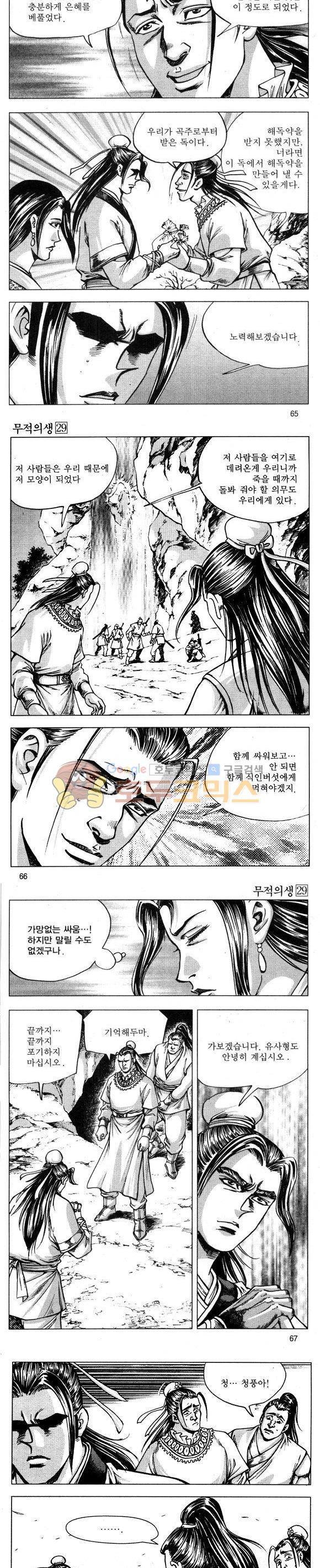 무적의생 29권 19