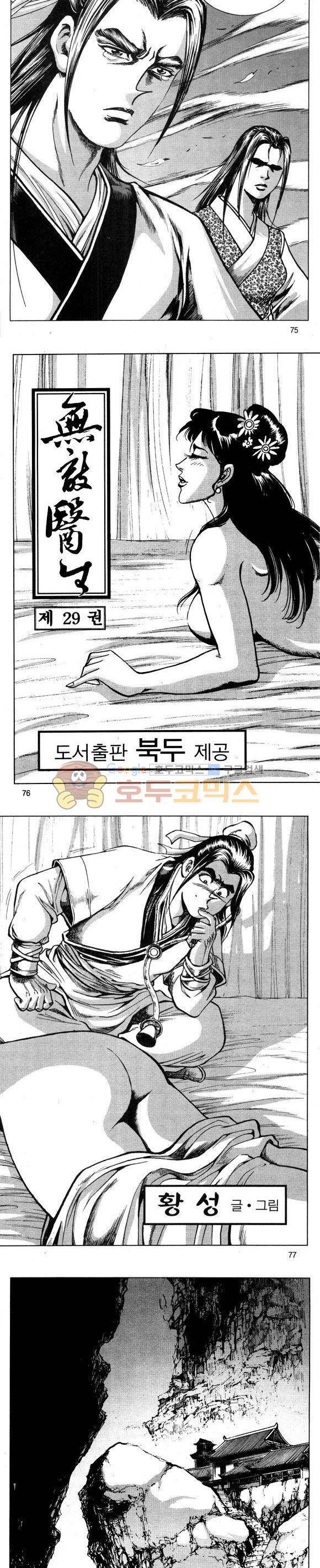 무적의생 29권 22