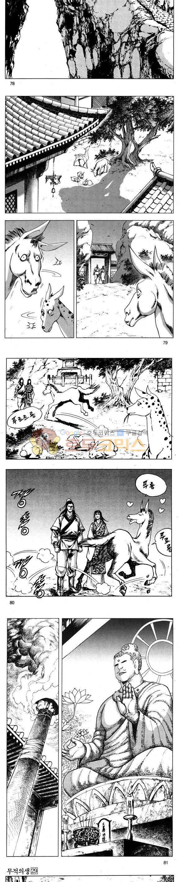 무적의생 29권 23