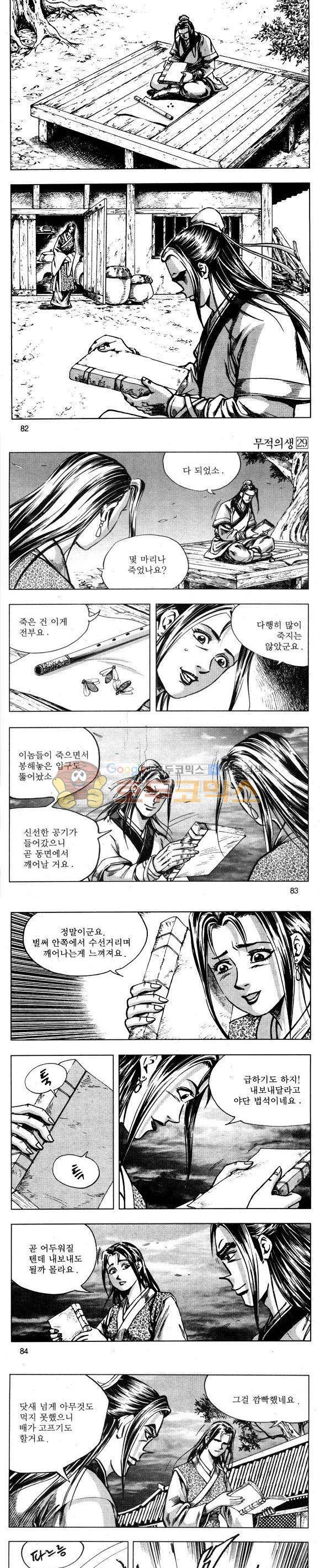 무적의생 29권 24