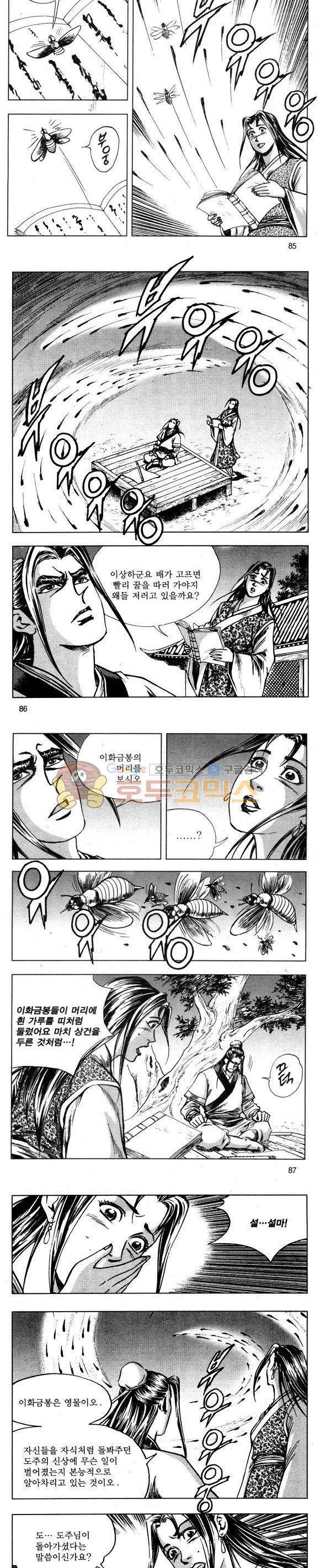 무적의생 29권 25
