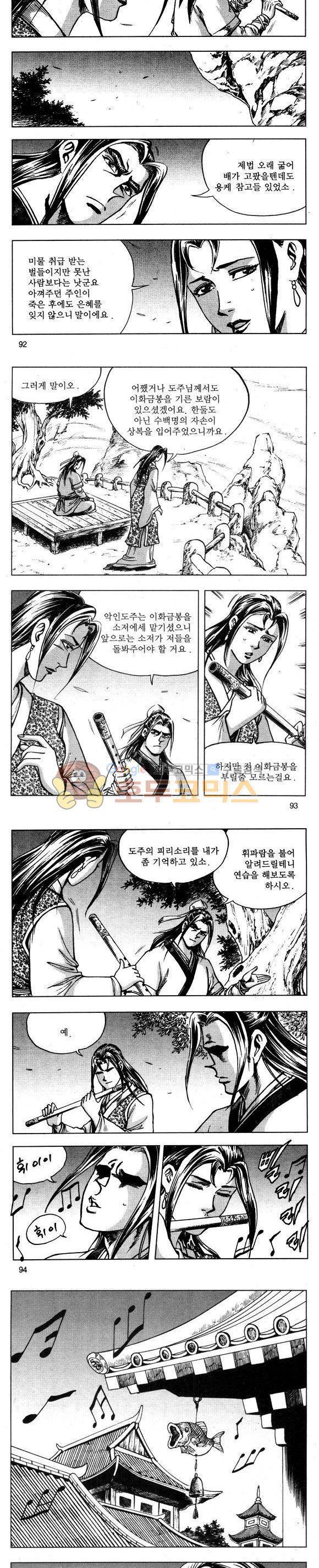 무적의생 29권 27
