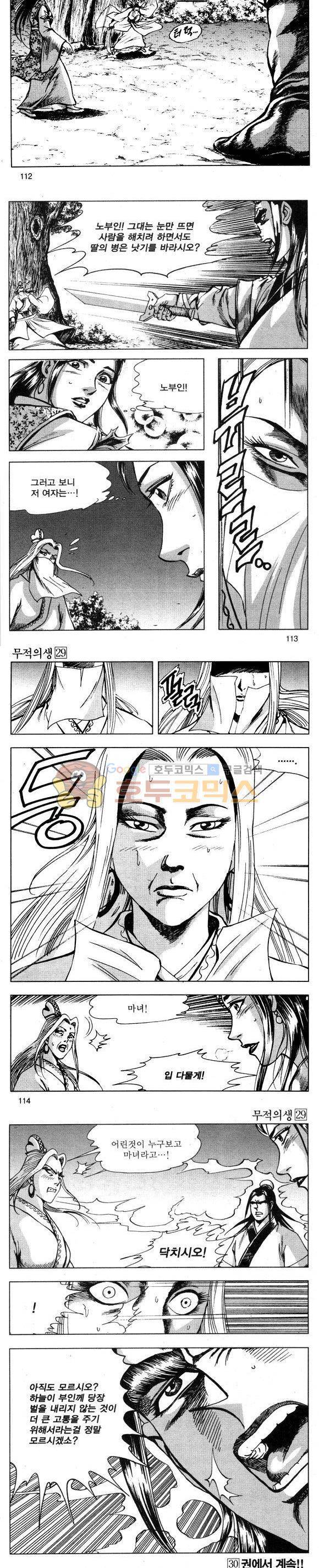 무적의생 29권 33