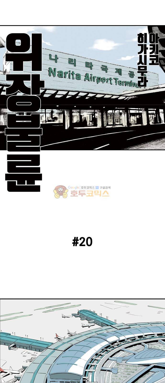 위장불륜 (僞裝不倫) 20화 1