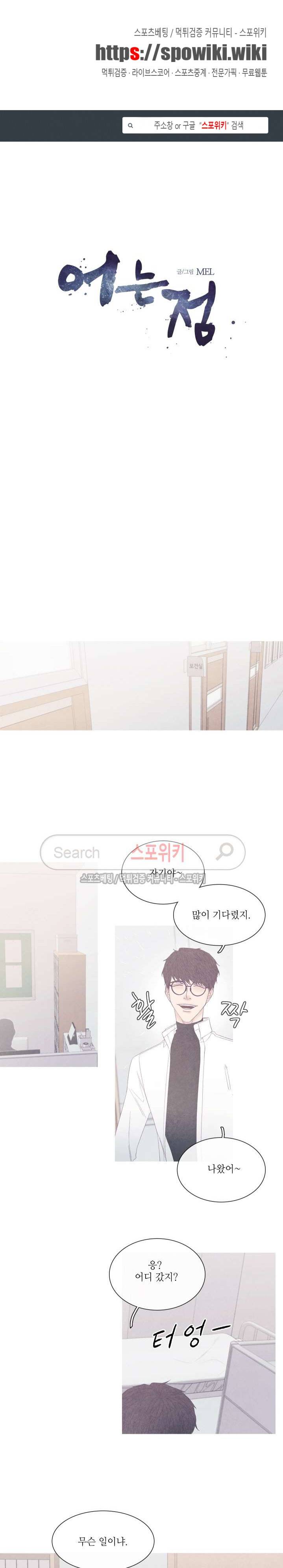 어는 점 26화 1