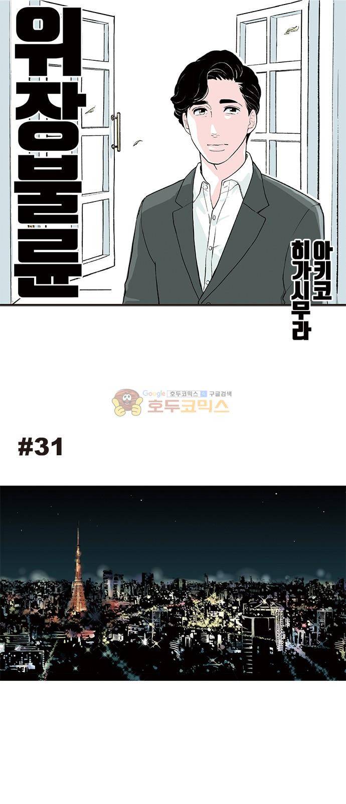 위장불륜 (僞裝不倫) 31화 1