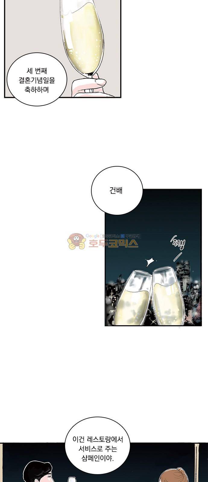 위장불륜 (僞裝不倫) 31화 3