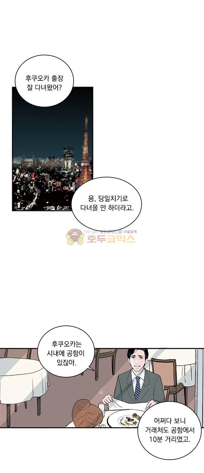 위장불륜 (僞裝不倫) 31화 6