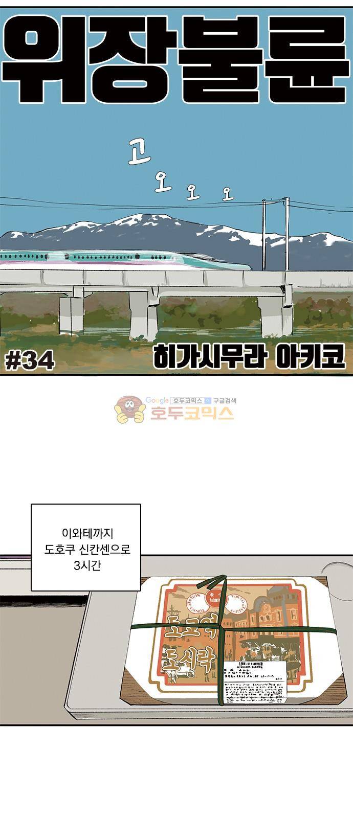 위장불륜 (僞裝不倫) 34화 1