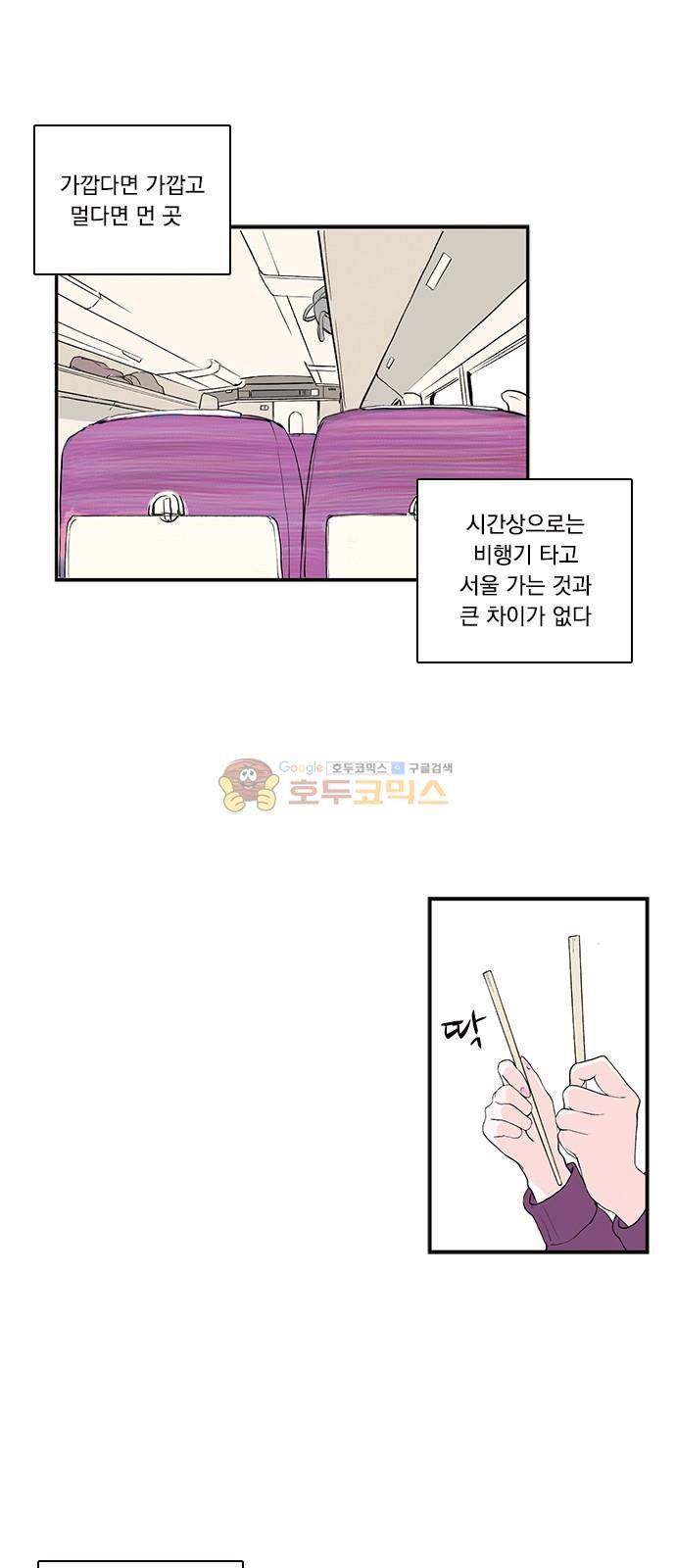 위장불륜 (僞裝不倫) 34화 2