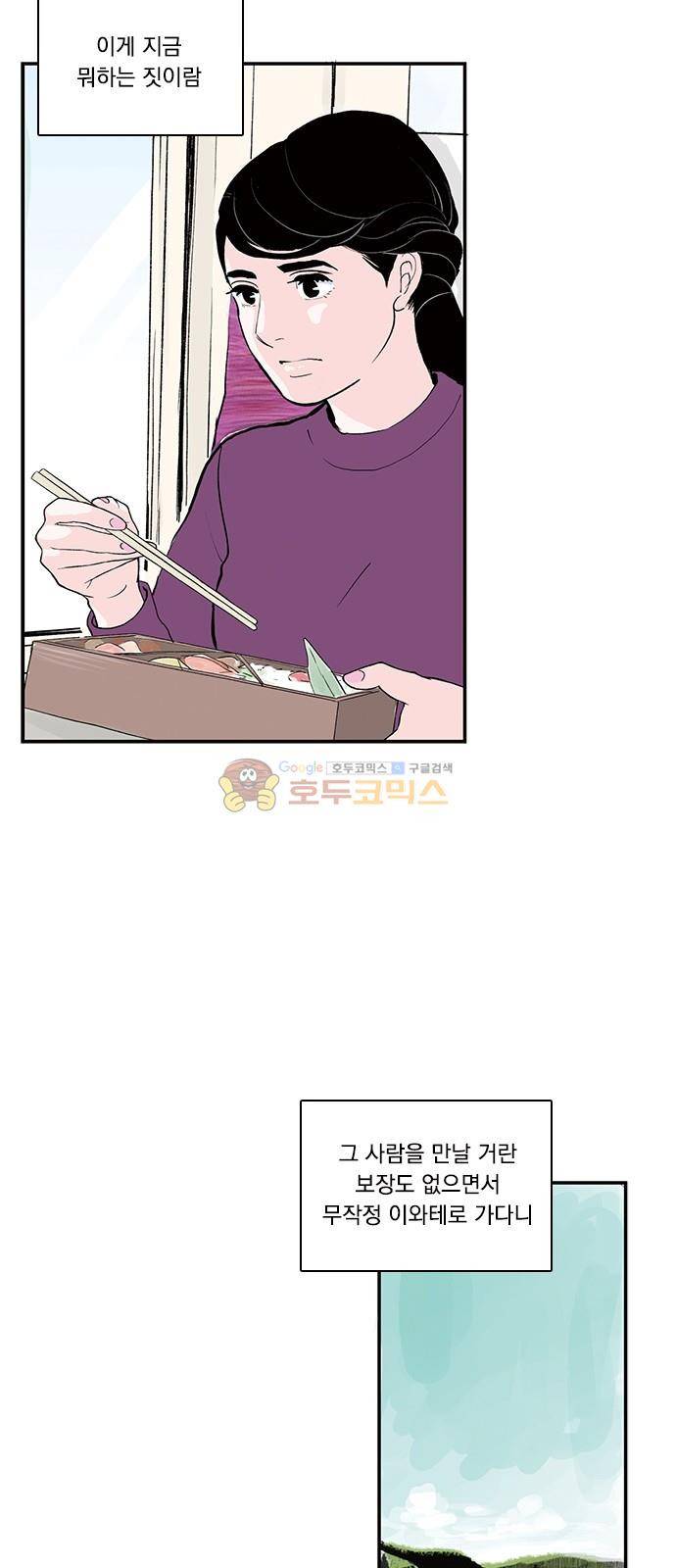 위장불륜 (僞裝不倫) 34화 3