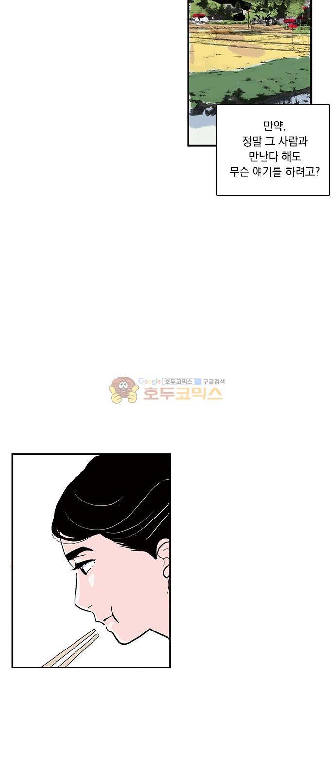 위장불륜 (僞裝不倫) 34화 4