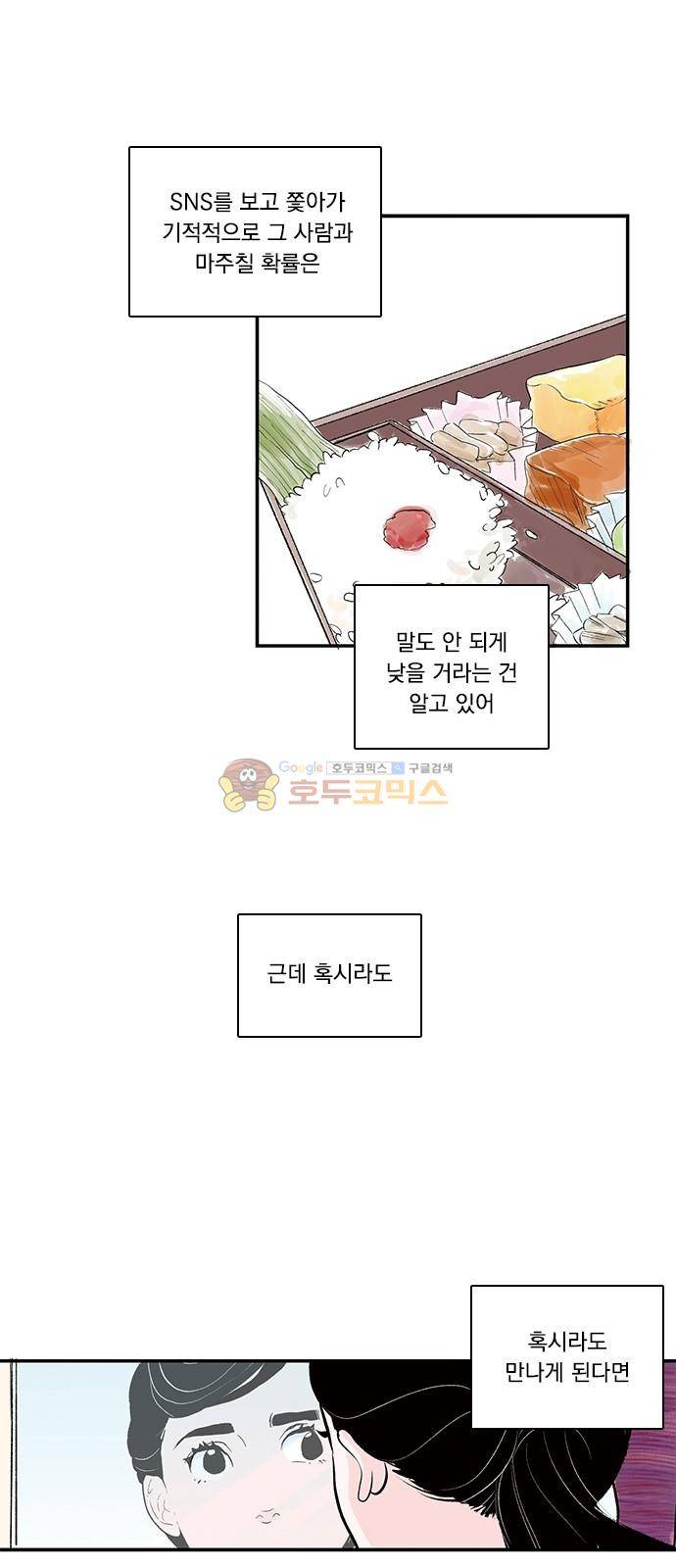 위장불륜 (僞裝不倫) 34화 5
