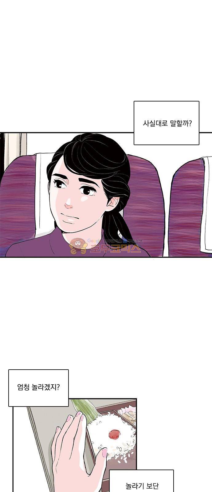 위장불륜 (僞裝不倫) 34화 6