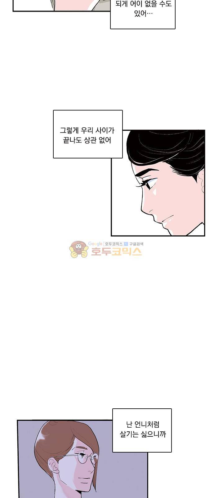 위장불륜 (僞裝不倫) 34화 7